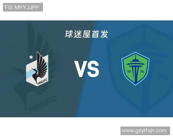 西雅图与明尼苏达的对决分析及比赛前瞻探讨